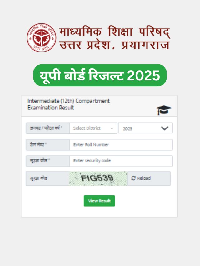UP Board 10th Result 2025 जानिए किस दिन आएगा रिज़ल्ट